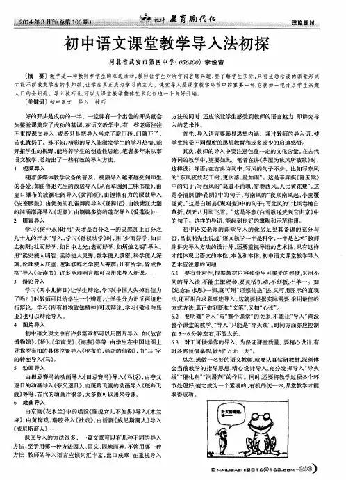 初中语文课堂教学导入法初探