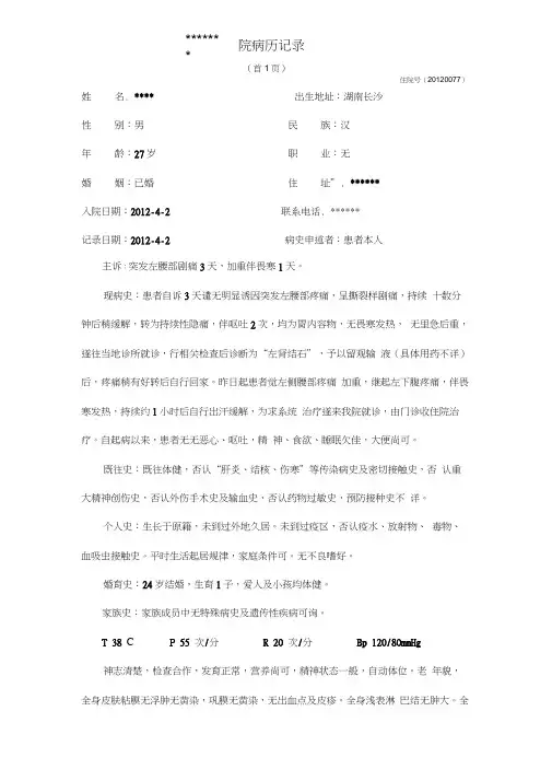 尿尿路感染病历模板