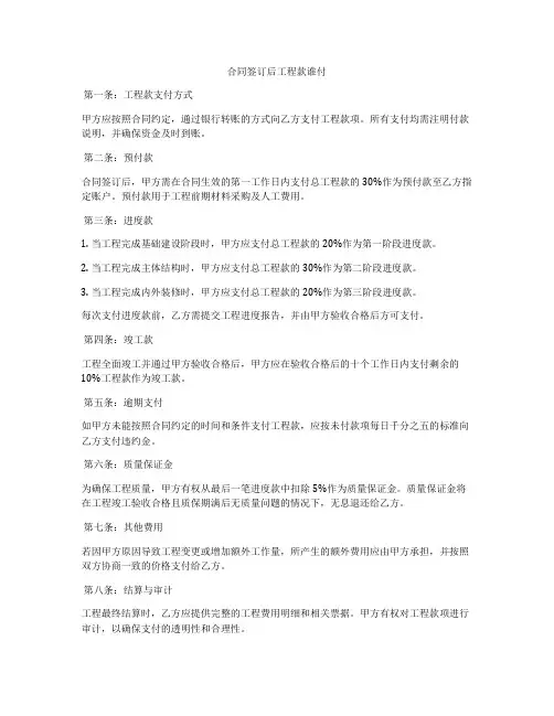 合同签订后工程款谁付