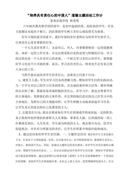 培养具有责任心的中学生