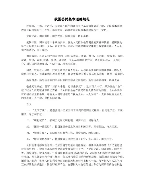 我国公民基本道德规范