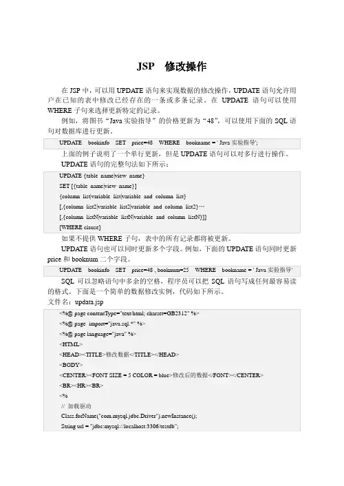 JSP  修改操作