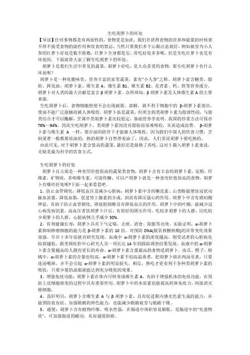 生吃胡萝卜的坏处