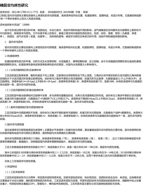 储层非均质性研究