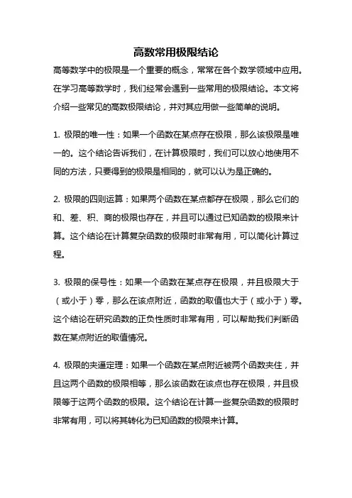 高数常用极限结论