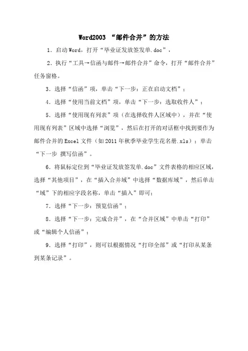 word2003邮件合并方法