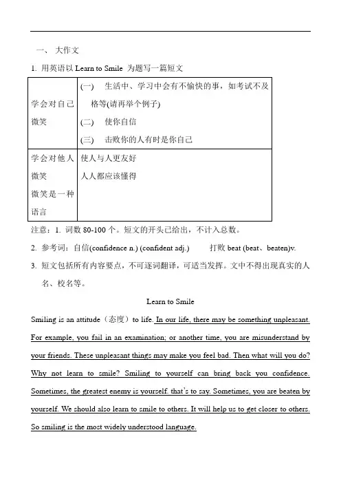 2020年中考英语作文复习题及答案