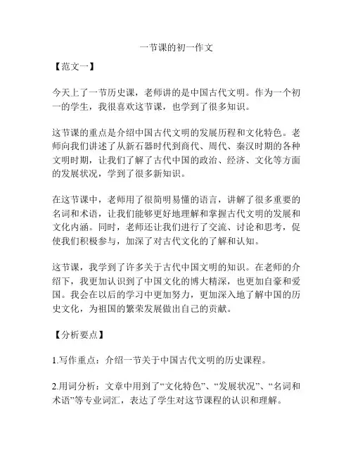 一节课的初一作文