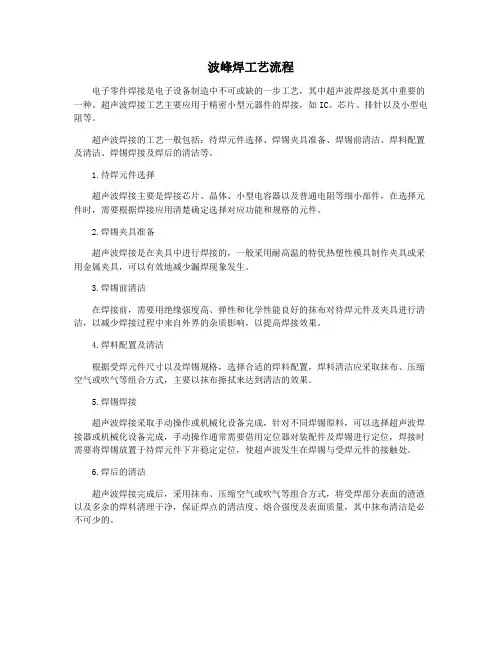 波峰焊工艺流程