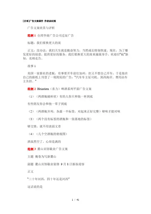 广告文案欣赏与评析