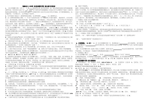 《红星照耀中国》《昆虫记》练习和答案