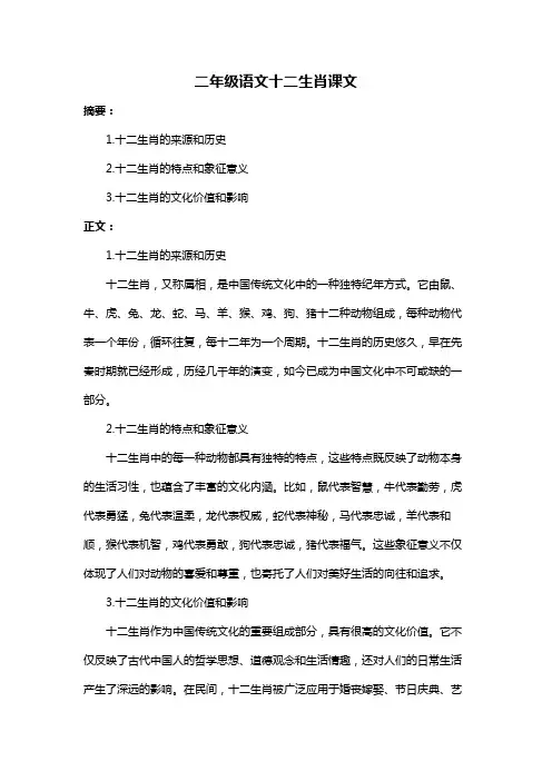 二年级语文十二生肖课文