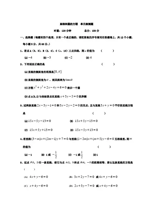 北师大版高一数学必修2直线与圆单元测试题含答案
