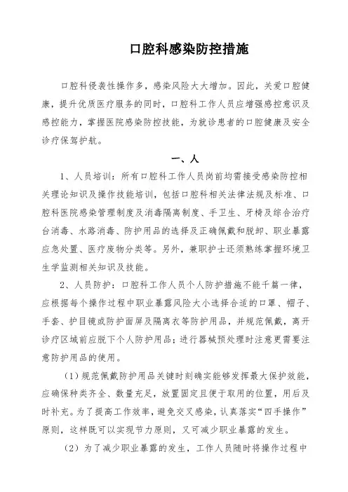 口腔科感染防控措施