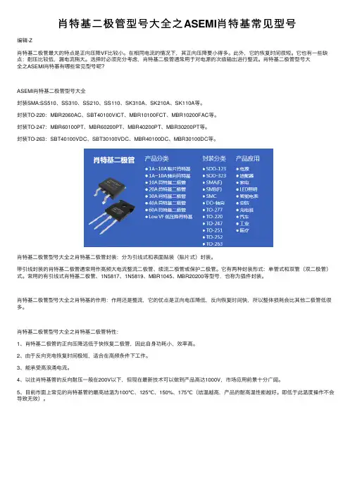 肖特基二极管型号大全之ASEMI肖特基常见型号
