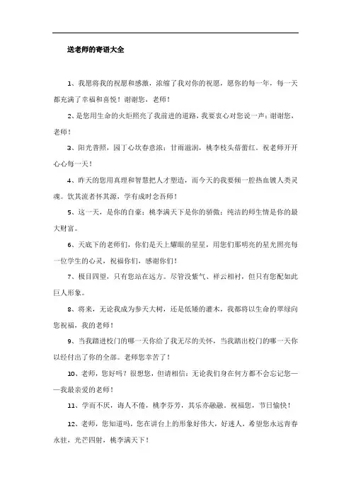 送老师的寄语大全