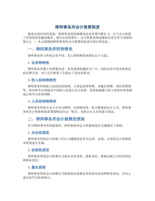 律师事务所会计核算制度