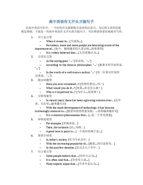 高中英语作文开头万能句子