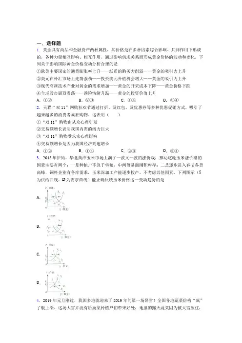 2021年时事政治—影响价格变动与差异因素的技巧及练习题附答案解析(1)