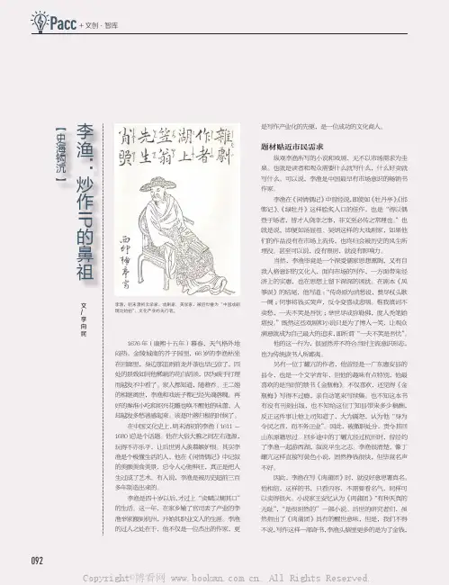 李渔：炒作IP的鼻祖