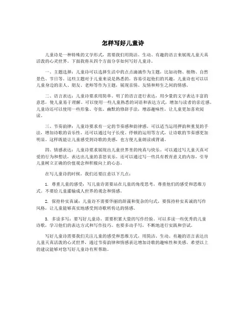怎样写好儿童诗