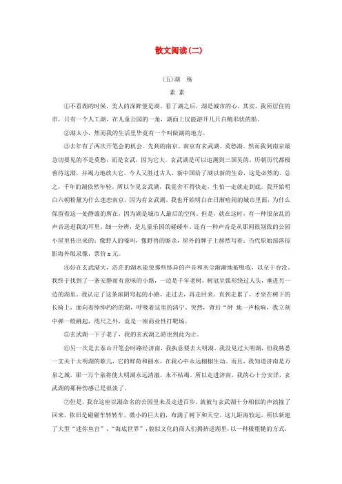 2019年中考语文复习文学作品阅读散文小说散文阅读二