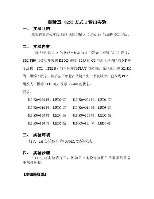 8255实验报告