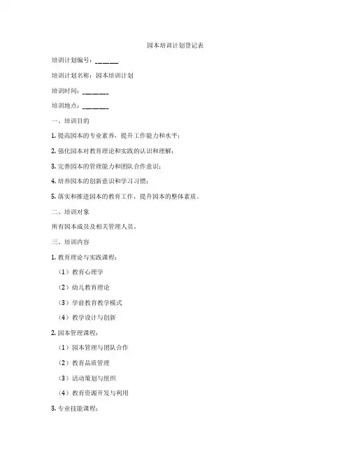 园本培训计划登记表
