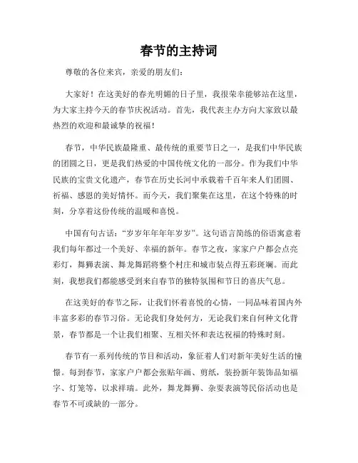 春节的主持词