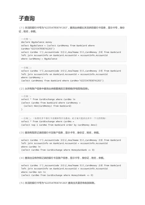 SQLSERVER中子查询