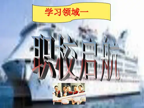 职业生涯规划与就业创业精品PPT课件