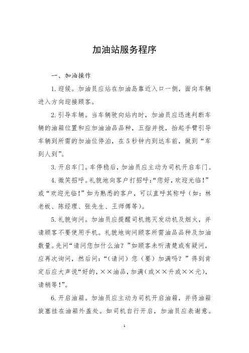 加油站服务程序