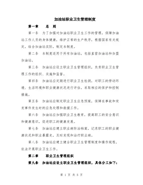 加油站职业卫生管理制度