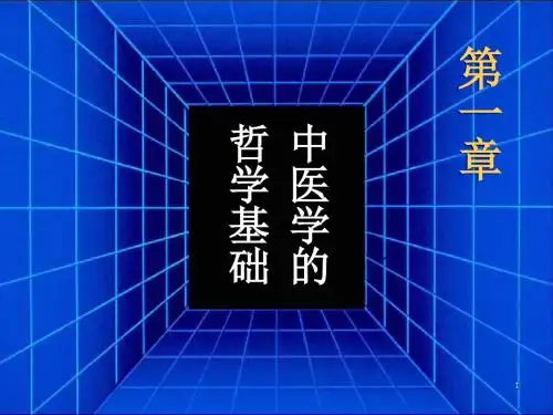 中医基础理论精气学说ppt课件