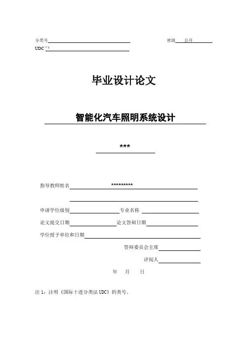 汽车照明系统设计  毕业设计