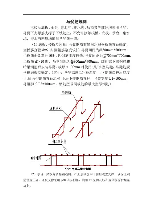 马凳筋规则