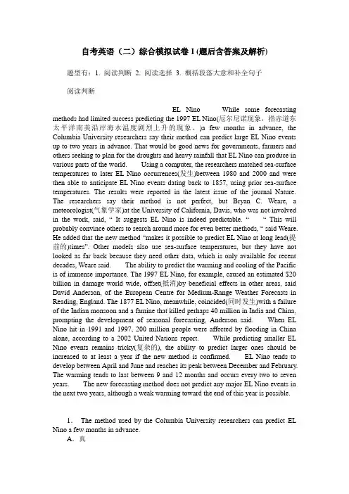 自考英语(二)综合模拟试卷1(题后含答案及解析)
