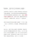 写材料,是干好工作的核心技能
