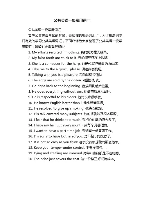 公共英语一级常用词汇