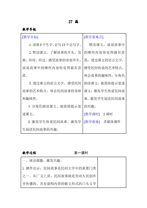 新人教部编版三年级语文下册教案—27 漏