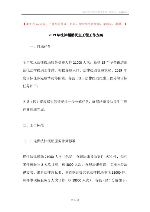 2019年法律援助民生工程工作方案