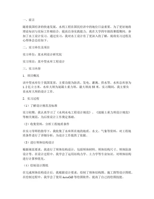 水工设计实习报告