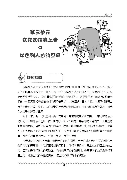 以色列人在上帝的带领下出埃及以后