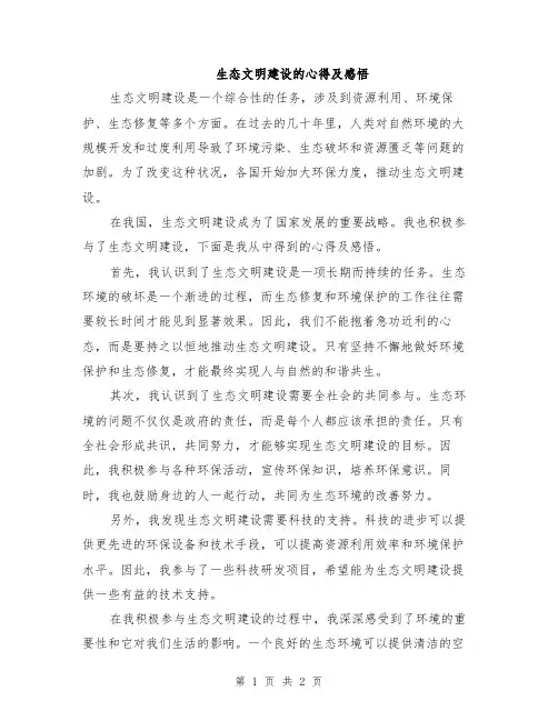 生态文明建设的心得及感悟