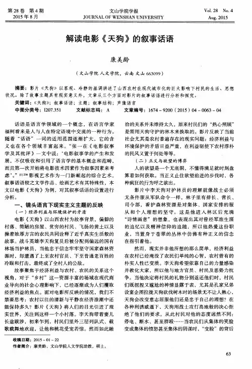 解读电影《天狗》的叙事话语