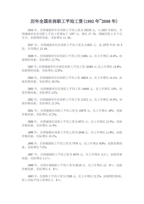 历年职工平均工资