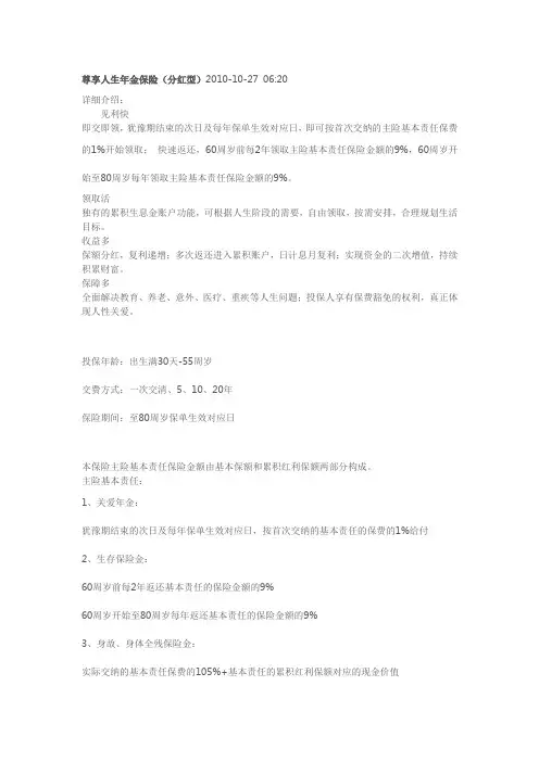 尊享人生年金保险