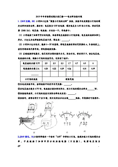 2019年中考物理试题分类汇编——电功率实验专题(word版含答案)