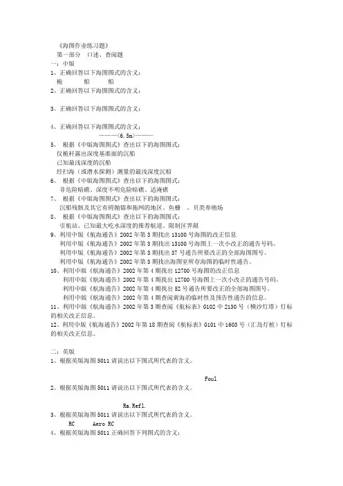 海图作业