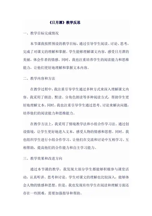 二年级语文下《日月潭》教学反思